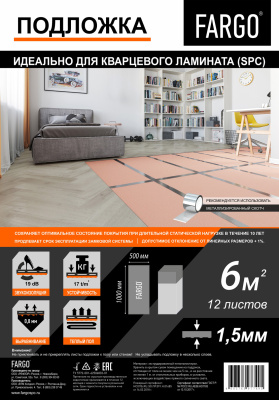 Подложка для кварцевого ламината